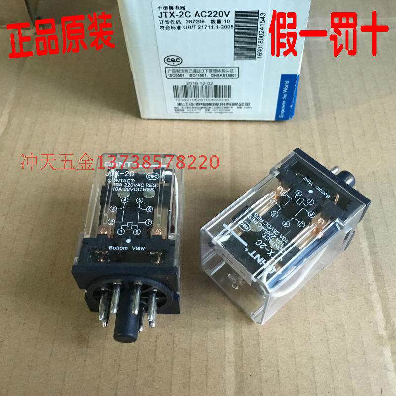 CHNT/正泰 JTX-2C 小型继电器 8脚 电压220V 中间继电器