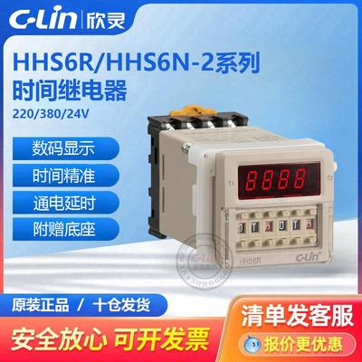 欣灵延时继电器HHS6R/-1-2Z/AS6D定时器DH48S-S覆位DC24V220V