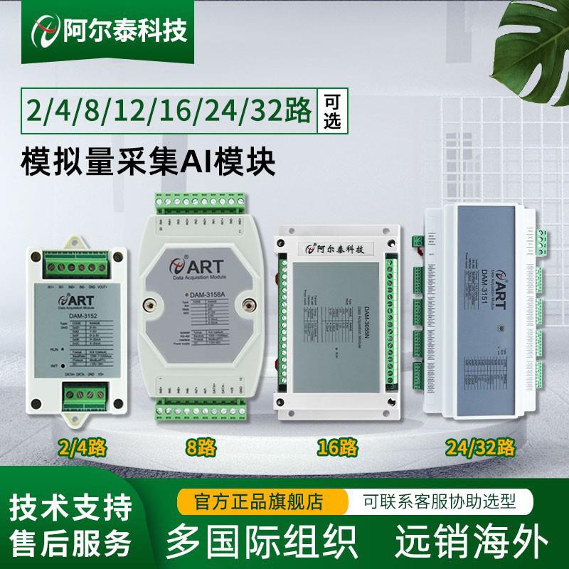 32路485模拟量采集模块DAM3158A10V电压4-20mA电流采集 8/16/24路