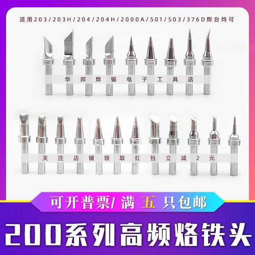 203h烙铁头90W高频200-K/SK/B/I刀头焊台焊咀尖头/圆头/马蹄/一字