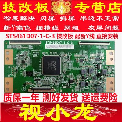 全新原装技改逻辑板ST5461D07-1-C-D/3/B/解决横纹网粗灰屏测好发