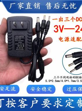 一分三个DC插头3V1A5V2A5V3A6V0.8A7.5V1A9V500mA12V2A电源适配器