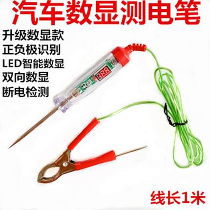验电笔3-36V灯试灯汽修试灯维修检测电压数显7四合一数显验电笔新