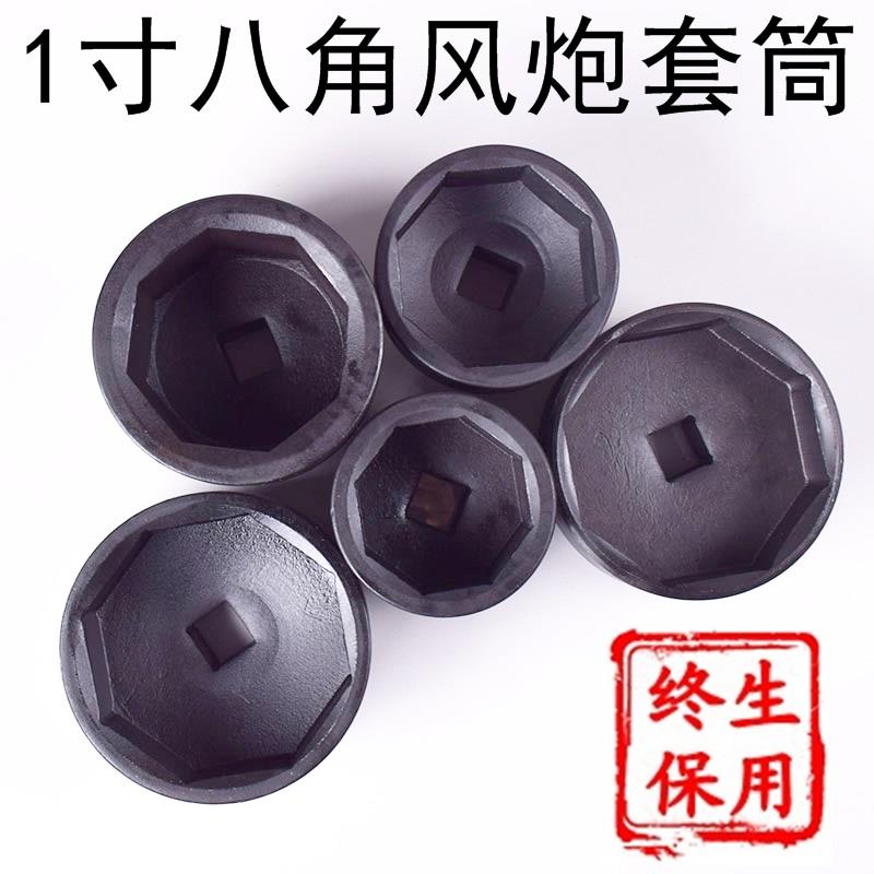 1寸8角套筒八角富华桥122 124轴头气动风炮专用75 80 95 100 115