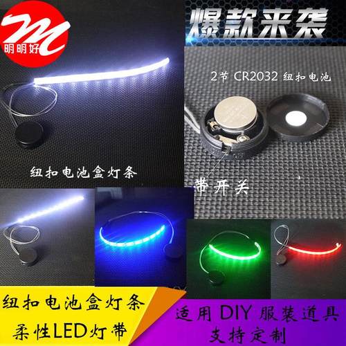led灯带防水 5VUSB灯带演出服装发光道具纽扣电池盒带闪烁灯条6V