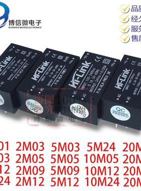 AC-DC隔离开关电源模块220V转3.3V5V12V HLK-PM01/03/12/5M05/12