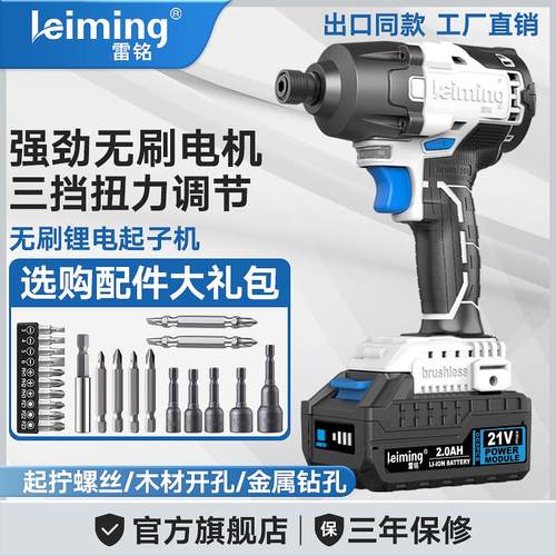 雷铭LD830无刷冲击起子机锂电充电起拧冲击钻扳手螺丝刀电动工具