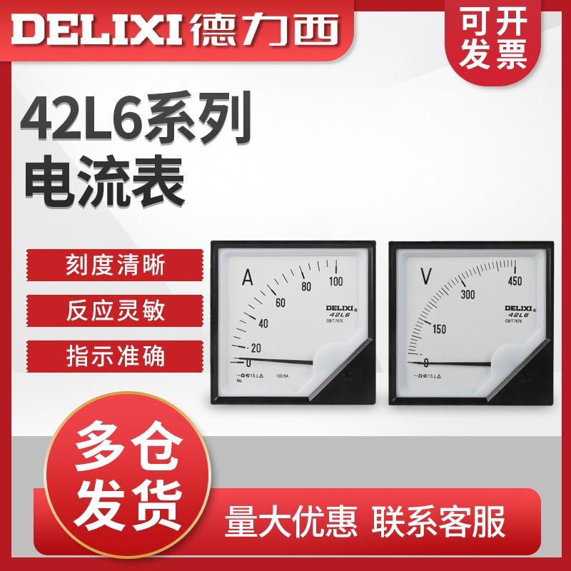 德力西42L6 电压表 电流表 互感 功率因数 120*120 配电用表 电表