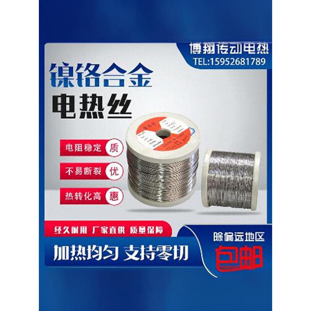 泡沫切割机 电热丝 镍铬丝 电阻丝 发热丝 切割泡沫切海绵 加热丝