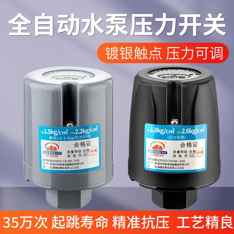 全自动家用自吸增压泵水泵压力开关水压机械电子可调控制器配件