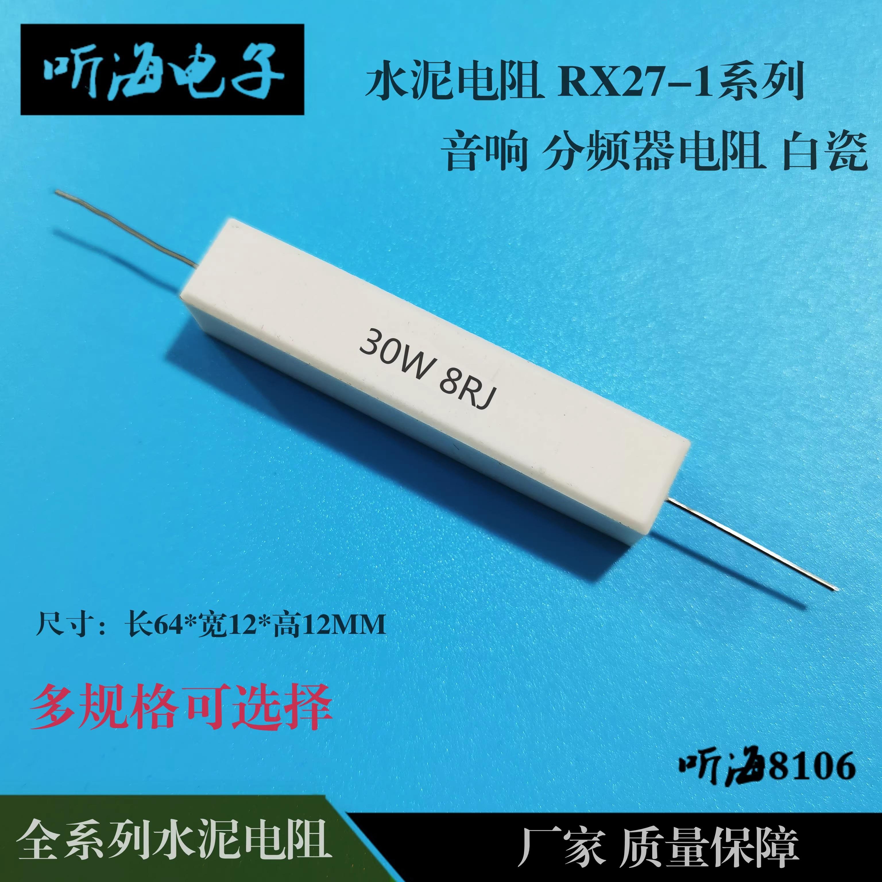 30W水泥电阻白瓷5%铜脚RX27-1 10R/15R/20/30/47/50R/68/75R/82欧