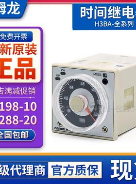 OMRON延时继电器H3BA-N8H断电延时H3BA-N A8 H8L正品AC220V DC24