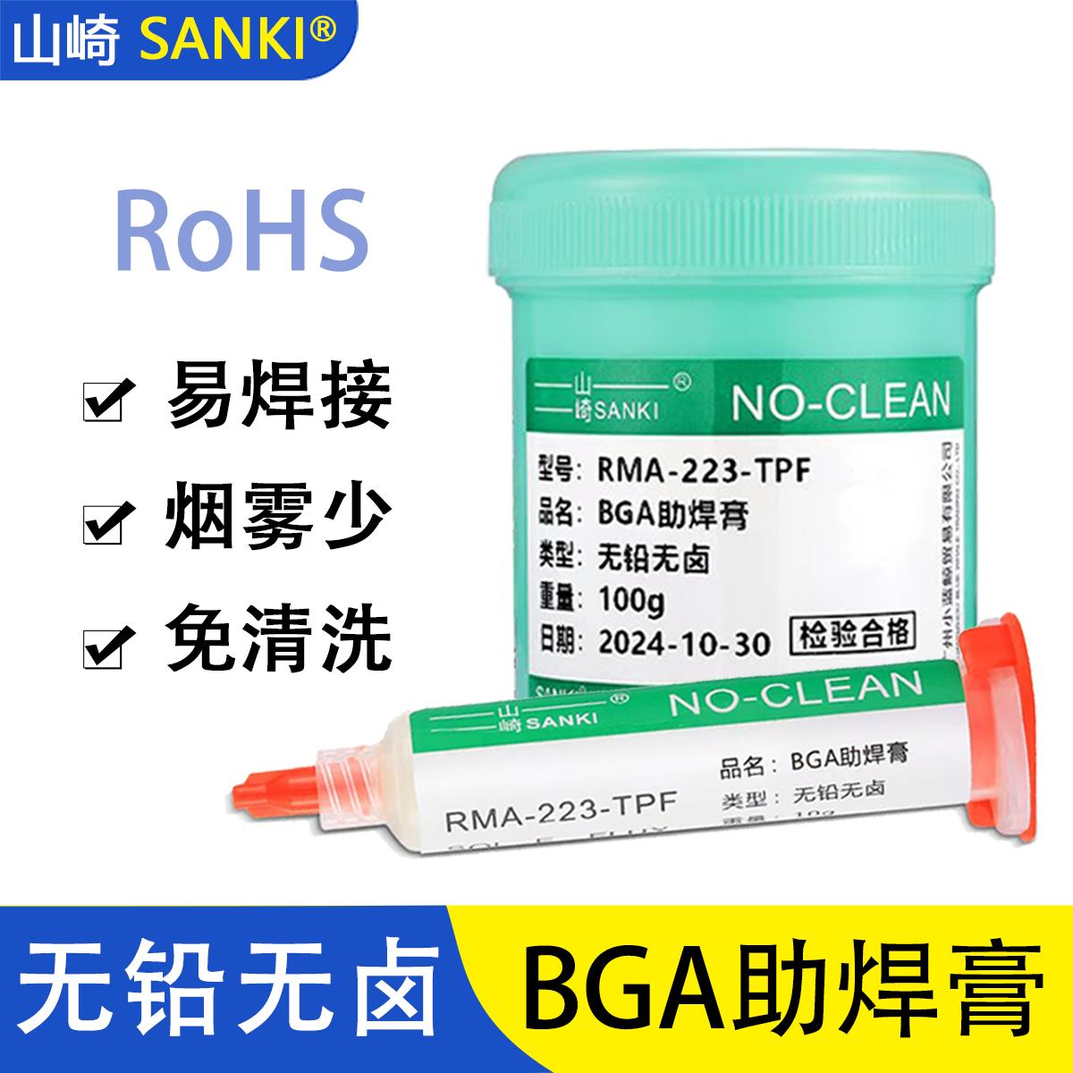 山崎bga助焊膏手机维修焊接无铅助焊剂免清洗松香焊锡膏锡丝焊油
