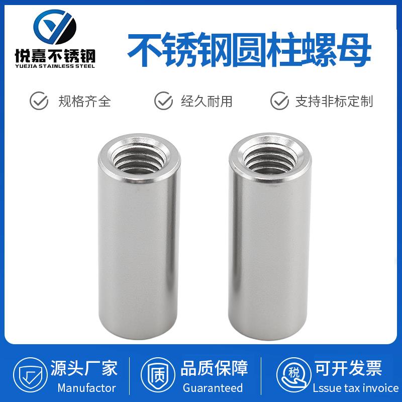 304不锈钢圆形加长螺母牙条丝杆连接螺丝帽圆形螺母柱5M6M8M10M12
