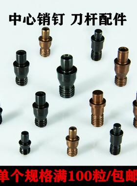 数控刀杆配件刀具中心销钉CTM513/617刀垫车刀螺丝紧固刀片定位销