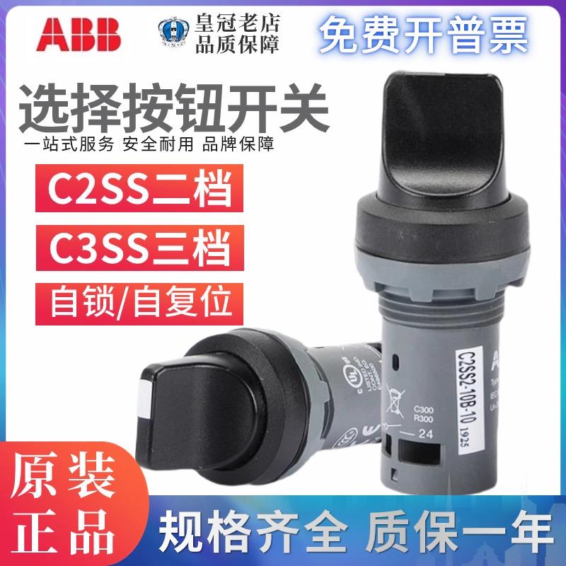 ABB二三档选择转换开关C2SS1/C3SS1/C2SS2/C3SS2/-10B/10-11-20