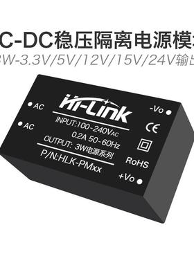 HLK-PM01电源模组220V转5V超小型隔离开 关控制电源模组海凌科