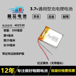 302530/402530/502530/602530/802530锂电池3.7v通用聚合物充电芯