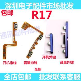 电源开关键音量侧外键 适用于oppo R17 开机排线 r17音量排线