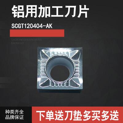 SCGT120404AK/120402AK/120408AK H01铜铝用正方形镗孔数控车刀片