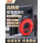 德力西智能管道测堵仪DLX SDJ1516堵塞探测器电工穿线管测堵