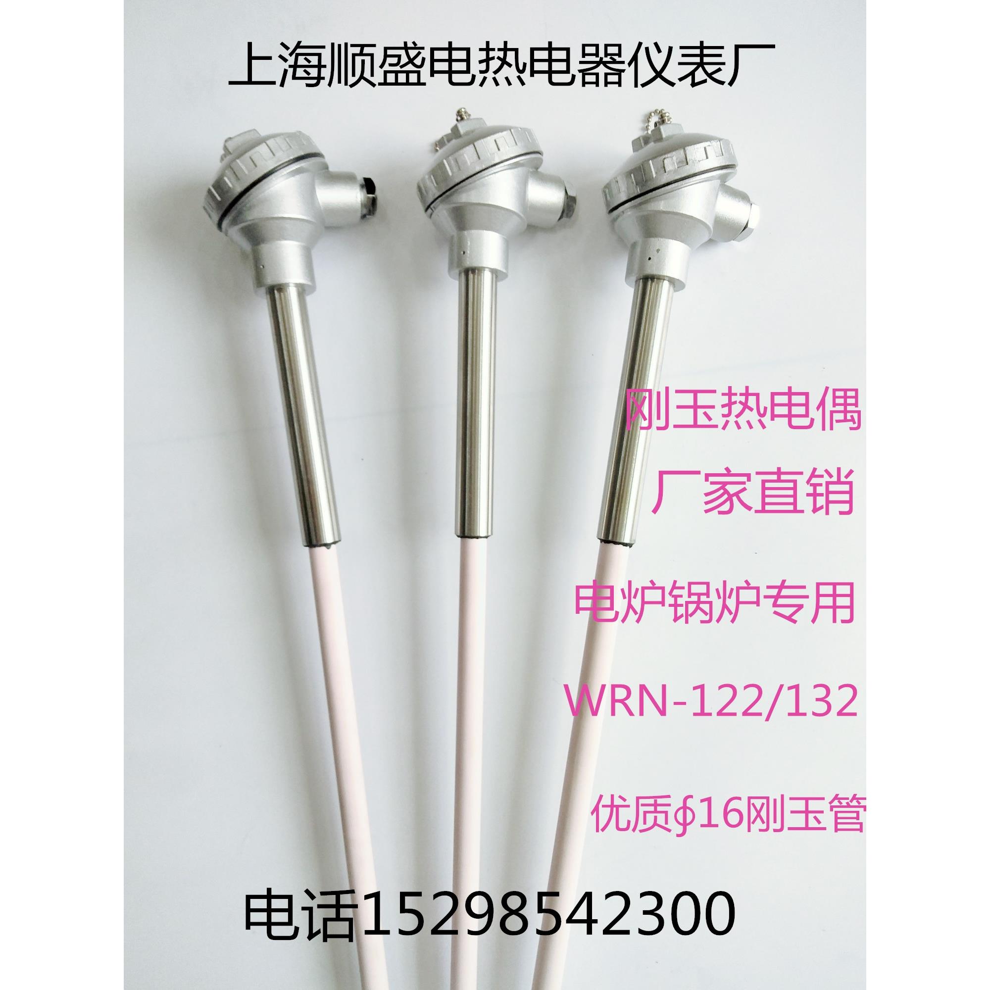 刚玉热电偶K型WRN-122WRN-132陶瓷热电偶0-1300度砖窑炉高温炉