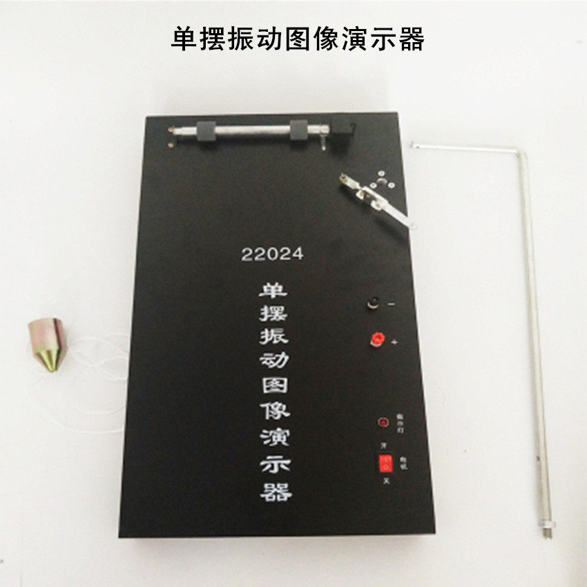 22024描单摆振动图像演示器 绘沙锤实验简谐振动物理器材教学仪