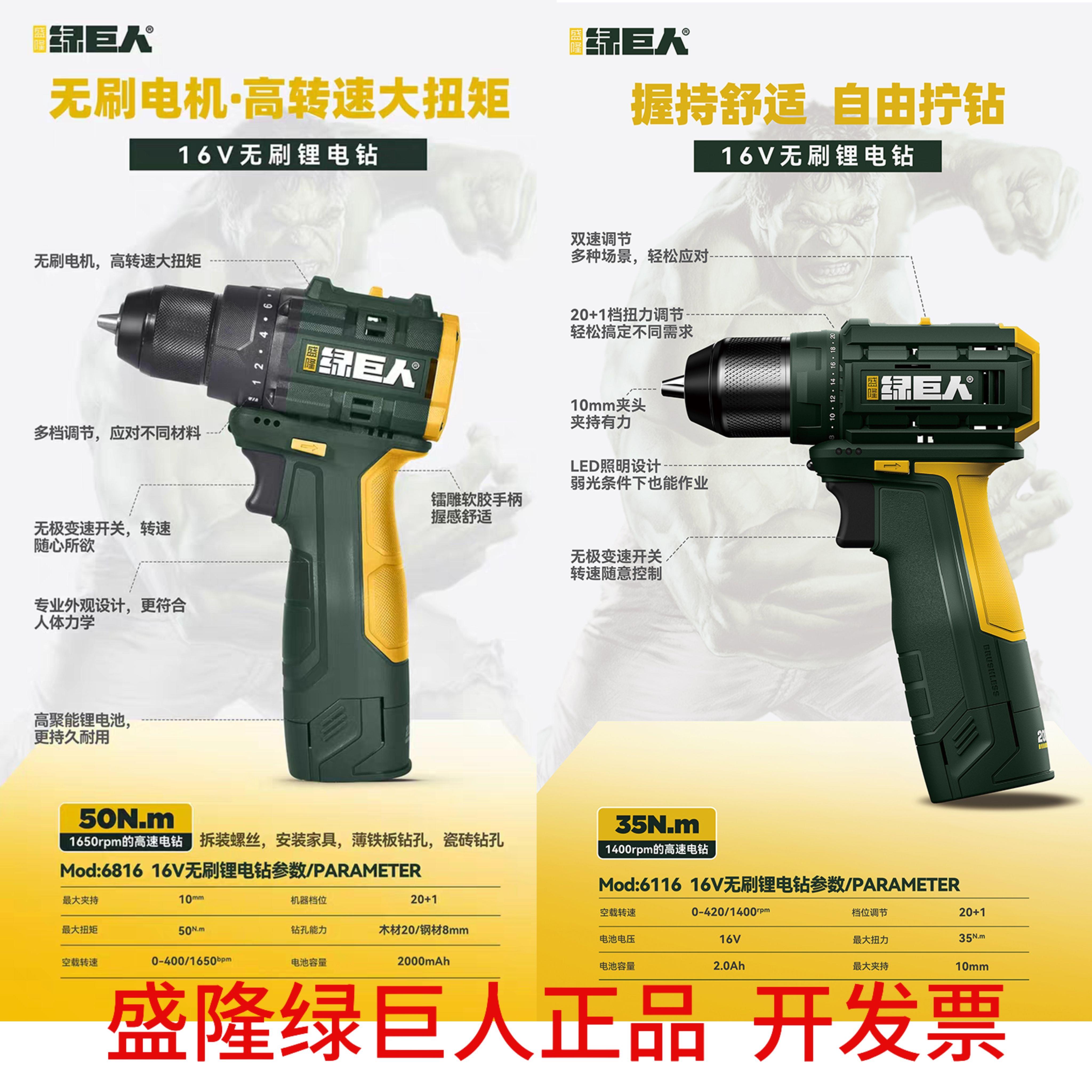 盛隆绿巨人无刷锂电钻16V大扭力50N充电式电钻电动螺丝起子6816