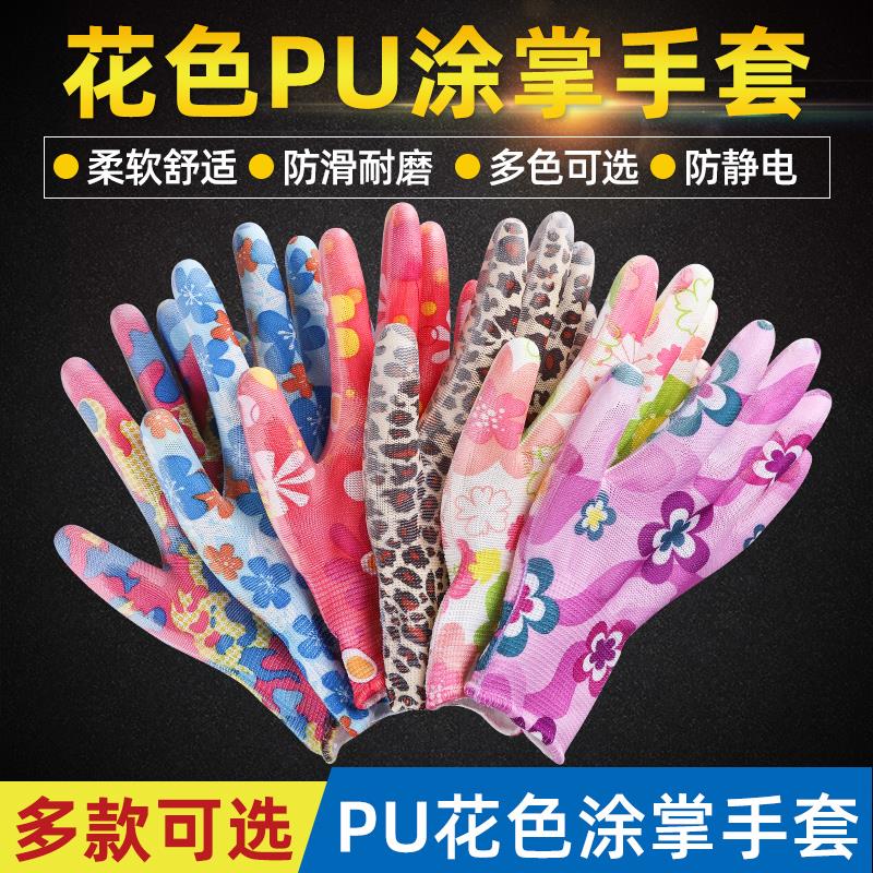 女士印花PU手套劳保耐磨劳动工作防滑透气柔软防水夏季薄款干活