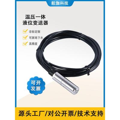 温压一体液位传感器水箱水位计深井压力式水位变送器4~20mA/RS485
