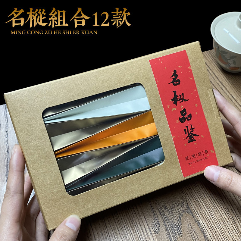 茶叶试喝装武夷山岩茶四大名枞特级大红袍名丛组合品鉴小样体验装