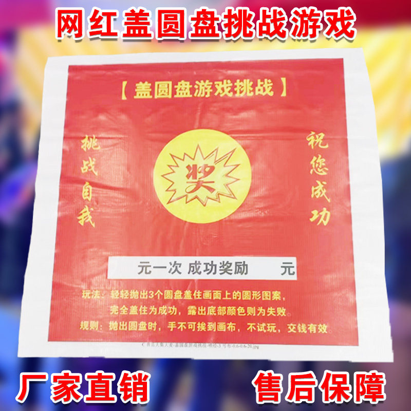 盖圆盘挑战游戏摆地摊道具夜市摆摊火爆项目厂家现货包邮互动游戏