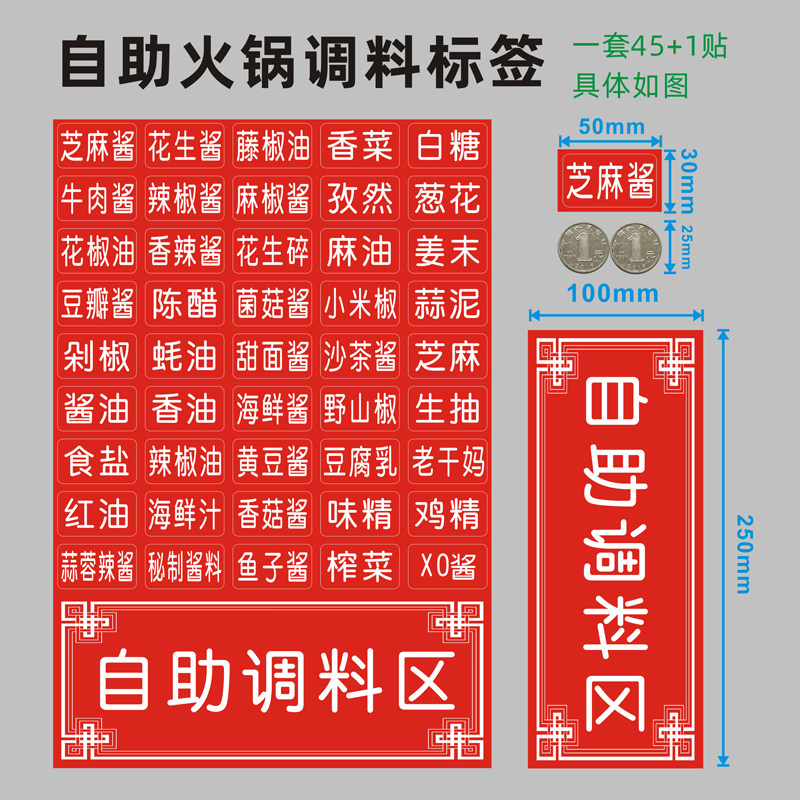 调料贴纸小火锅串串店蘸料名称贴纸火锅店小料标签自助餐厅酒店厨房