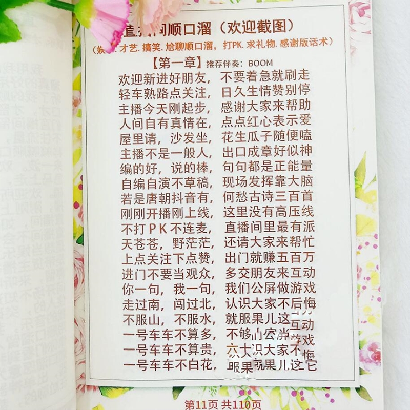 110页抖音直播顺口溜彩色版娱乐主播直播带货间话术大全书籍