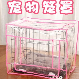 宠物笼子罩子防水防风挡风布防尘保暖狗猫兔笼透明胶套子外罩蚊帐