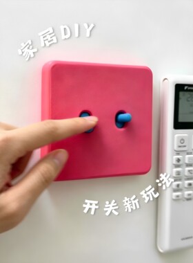 爆改丑开关！多巴胺开关装饰贴diy软装面板少女心氛围感布置道具