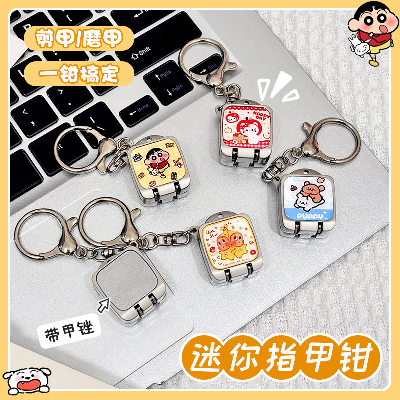 太方便了便携迷你折叠指甲钳卡通可爱钥匙扣挂件不锈钢锋利指甲刀