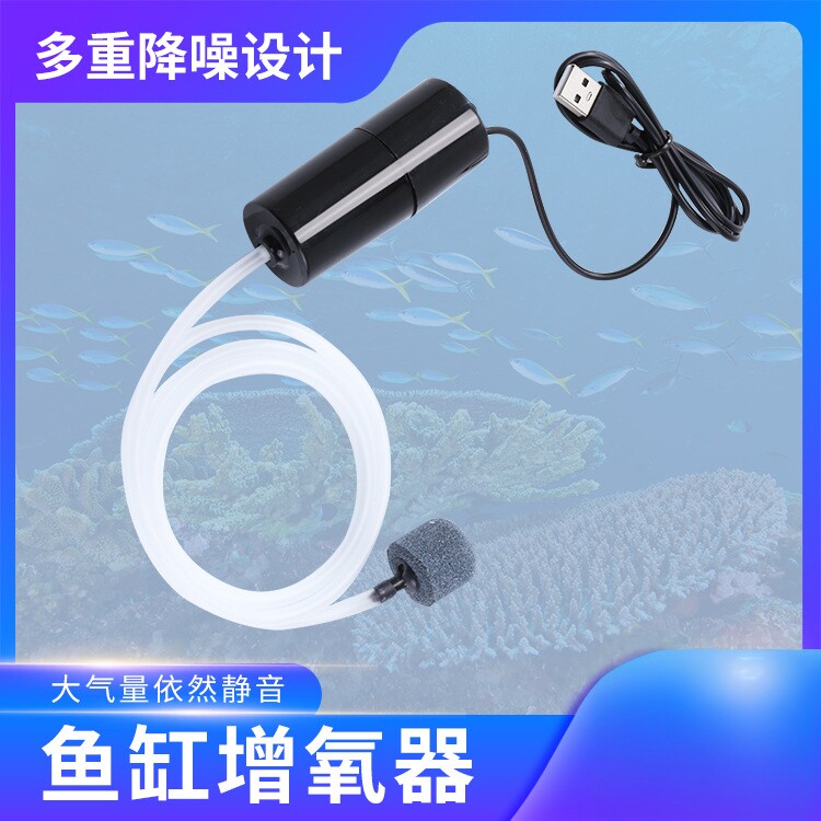 增氧泵USB便携式鱼缸养鱼