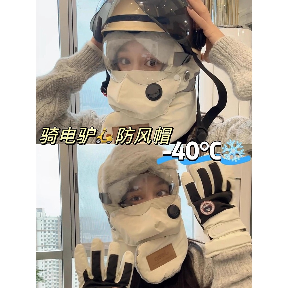 【电动车搭子】冬季电动车帽子骑行防雨挡风防寒保暖围脖帽子一体