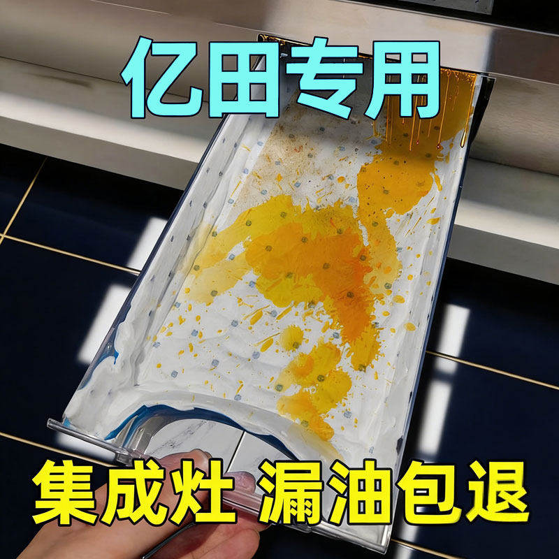 亿田集成灶专用吸油棉条美大油烟机厨房接油盒吸油纸火星人防油垫