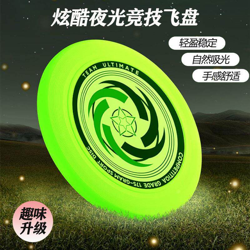 夜光飞盘学生户外运动儿童发光飞碟回旋幼儿园亲子LED灯光软飞盘