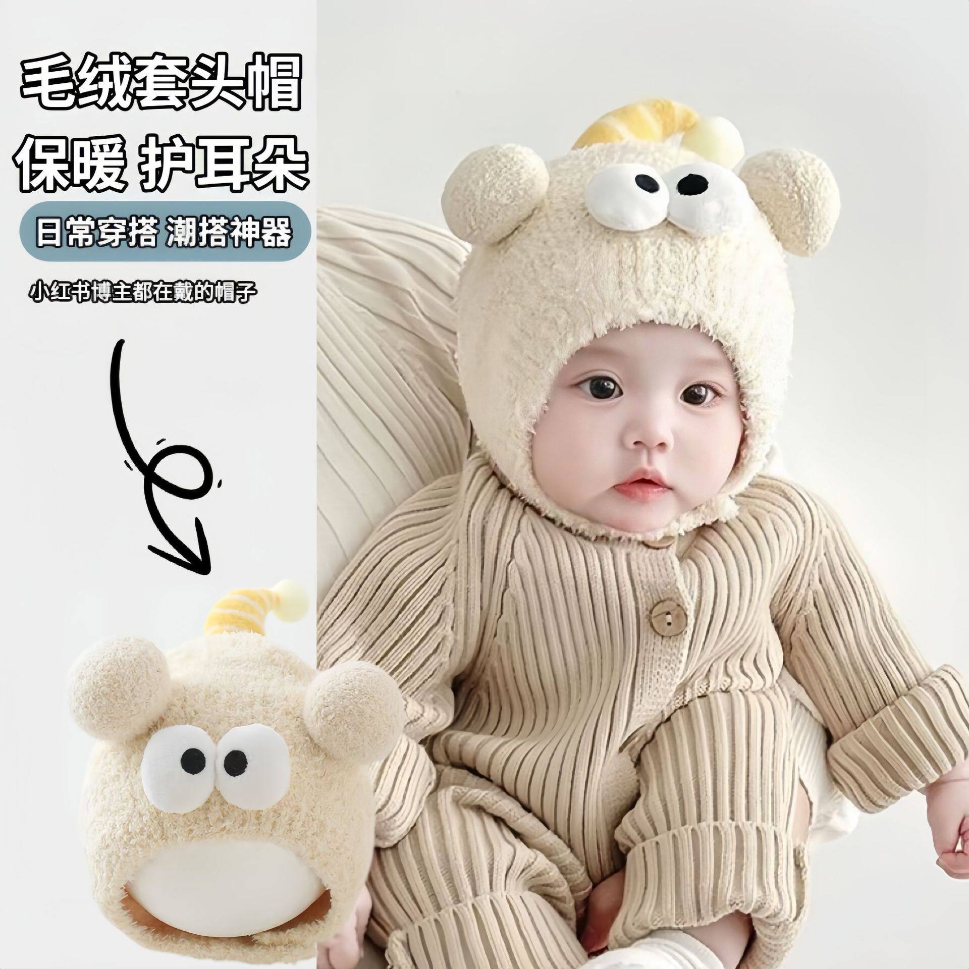 秋冬款超萌搞怪婴幼儿毛