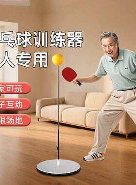 中老年人乒乓球训练器专业版成人单人回弹室内软轴乒乓球自练神器