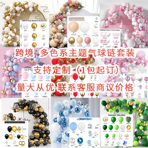 马卡龙气球套装场景布置气球拱门婚庆生日派对装饰店铺气球链套餐