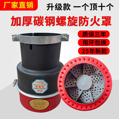 汽车火花熄灭器结实加固