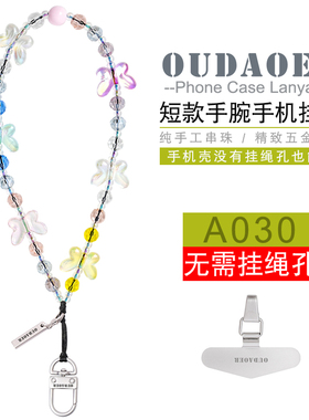 欧道尔手腕绳手机挂绳新款挂饰手机挂链女款高级带垫片防丢挂绳