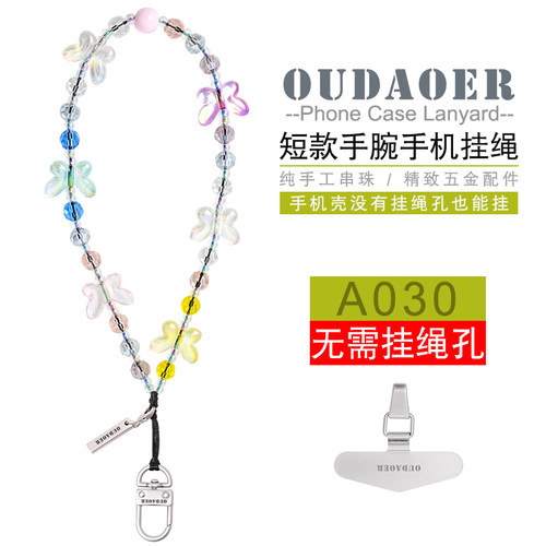 欧道尔手腕绳手机挂绳新款挂饰手机挂链女款高级带垫片防丢挂绳