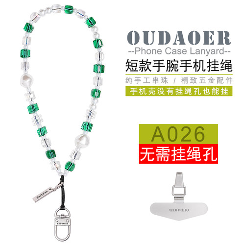 欧道尔手腕绳手机挂绳手机挂链串珠水晶女款高端高级感带垫片挂绳