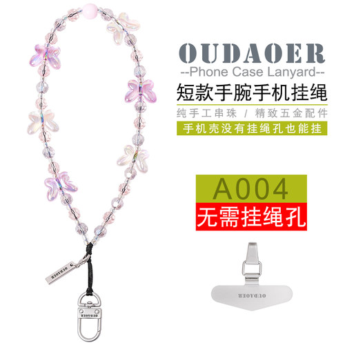欧道尔手腕绳手机挂绳新款手机挂链串珠女款高端高级感带垫片挂绳