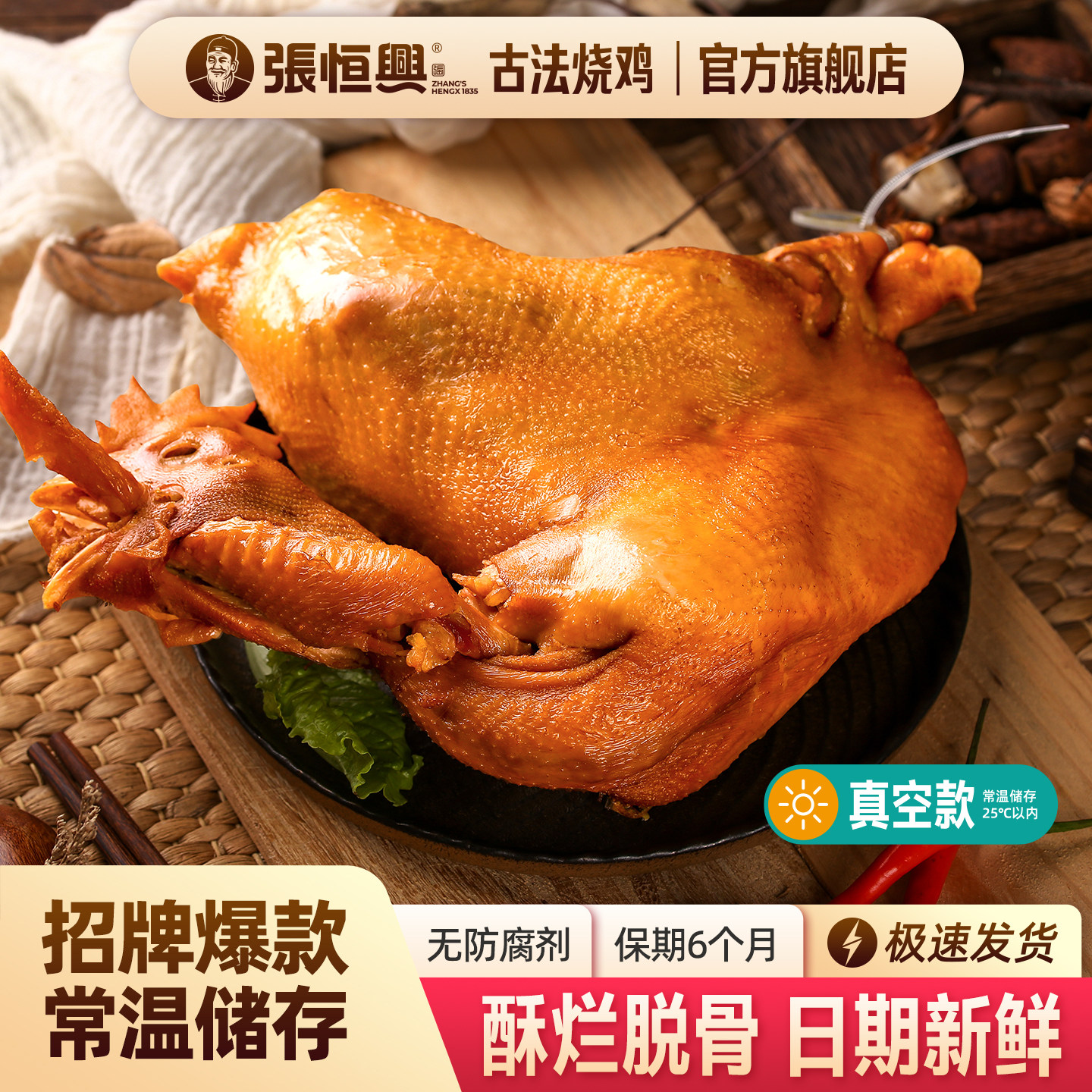 正宗道口烧鸡官方旗舰店真空熟食包装整只鸡河南滑县特产即食卤味